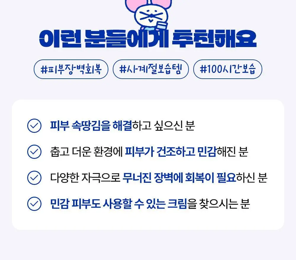 [포곤콜라보/장벽회복] 리얼베리어 익스트림 크림 70ml 기획 (+30ml+패딩백 키링) 상세페이지 39